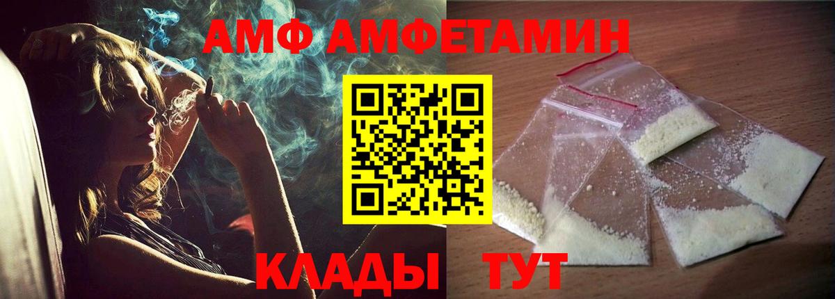 АМФ 98% Вольск