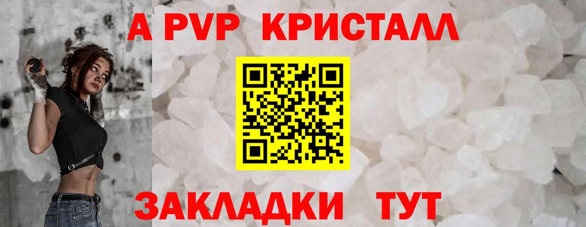 Вольск  цена   Alfa_PVP крисы CK  Alfa_PVP VHQ  Вход с VPN  A PVP кристаллы 