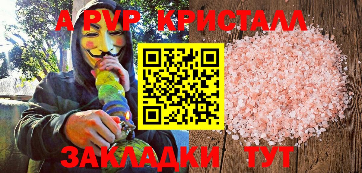 A-PVP кристаллы Вольск