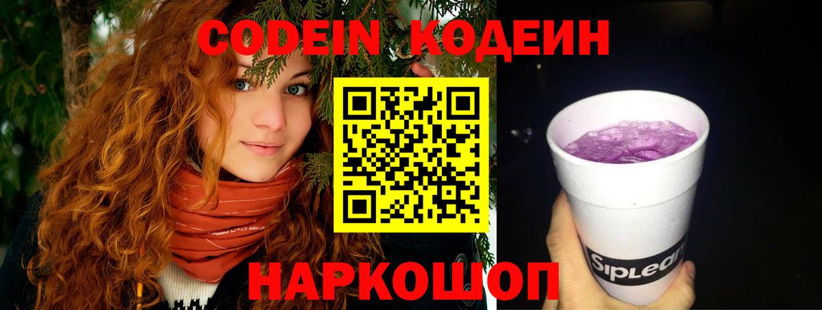 Кодеиновый сироп Lean напиток Lean (лин)  Вход с VPN  Вольск 