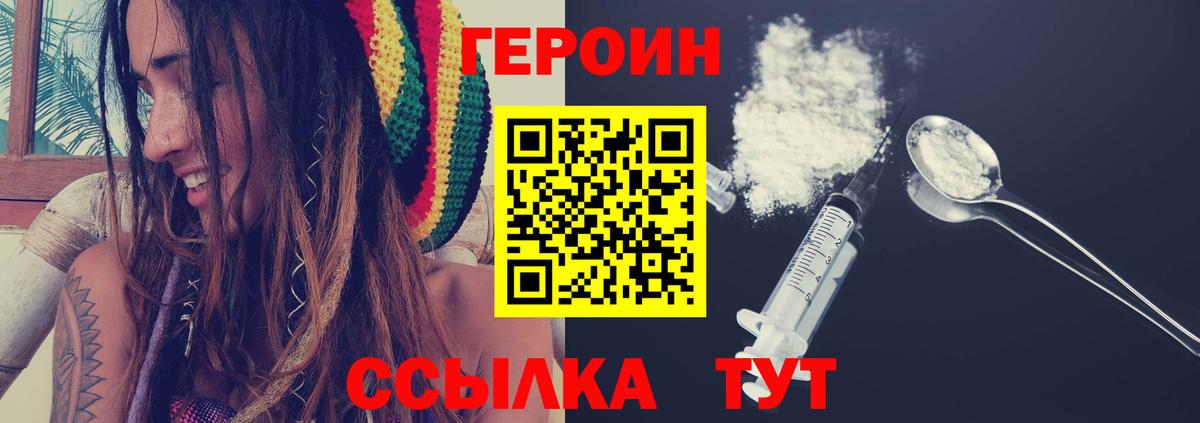 ГЕРОИН белый  Героин  Вольск  Вход с VPN 
