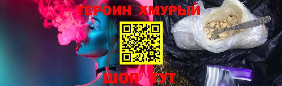 ГЕРОИН гречка Вольск