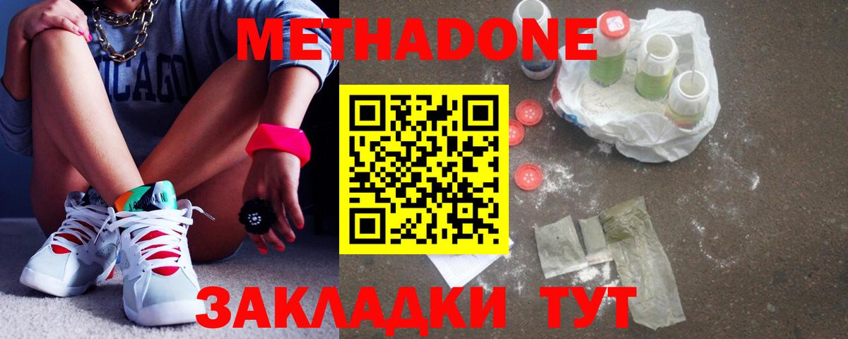 Вольск  Метадон кристалл  МЕТАДОН VHQ    сайт  Вход с VPN 