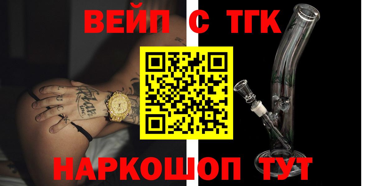 Дистиллят ТГК вейп с тгк Вольск